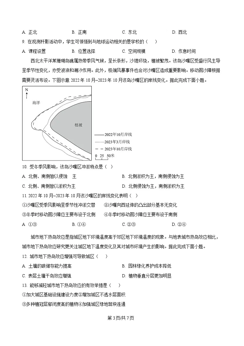 河南省信阳高级中学2025-2026学年高二上学期开学考试 地理第3页