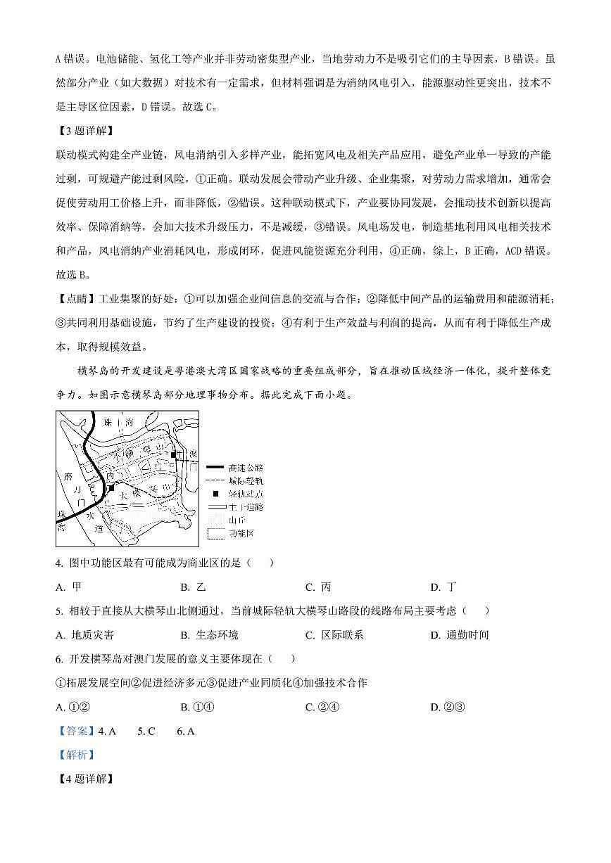 大庆实验中学2025-2026学年度上学期高二年级上开学考试 地理答案第2页