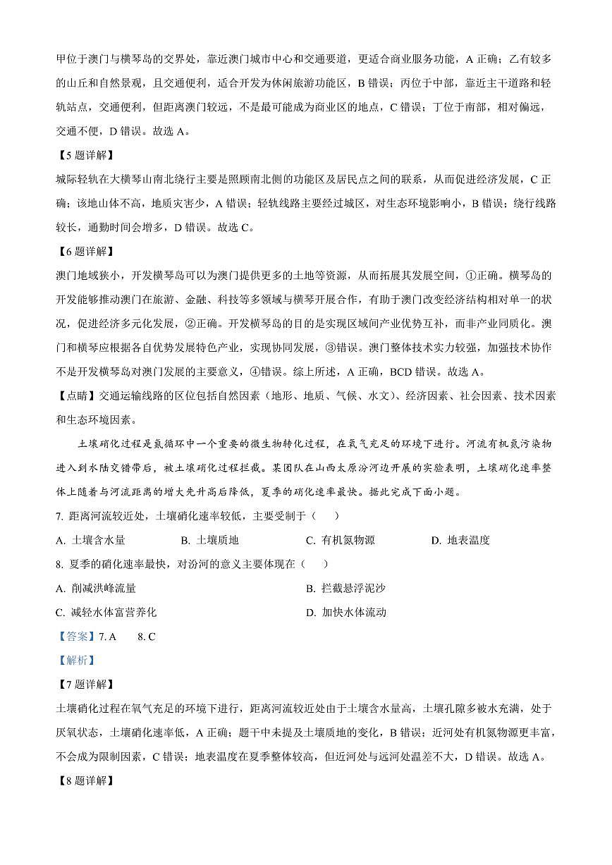 大庆实验中学2025-2026学年度上学期高二年级上开学考试 地理答案第3页
