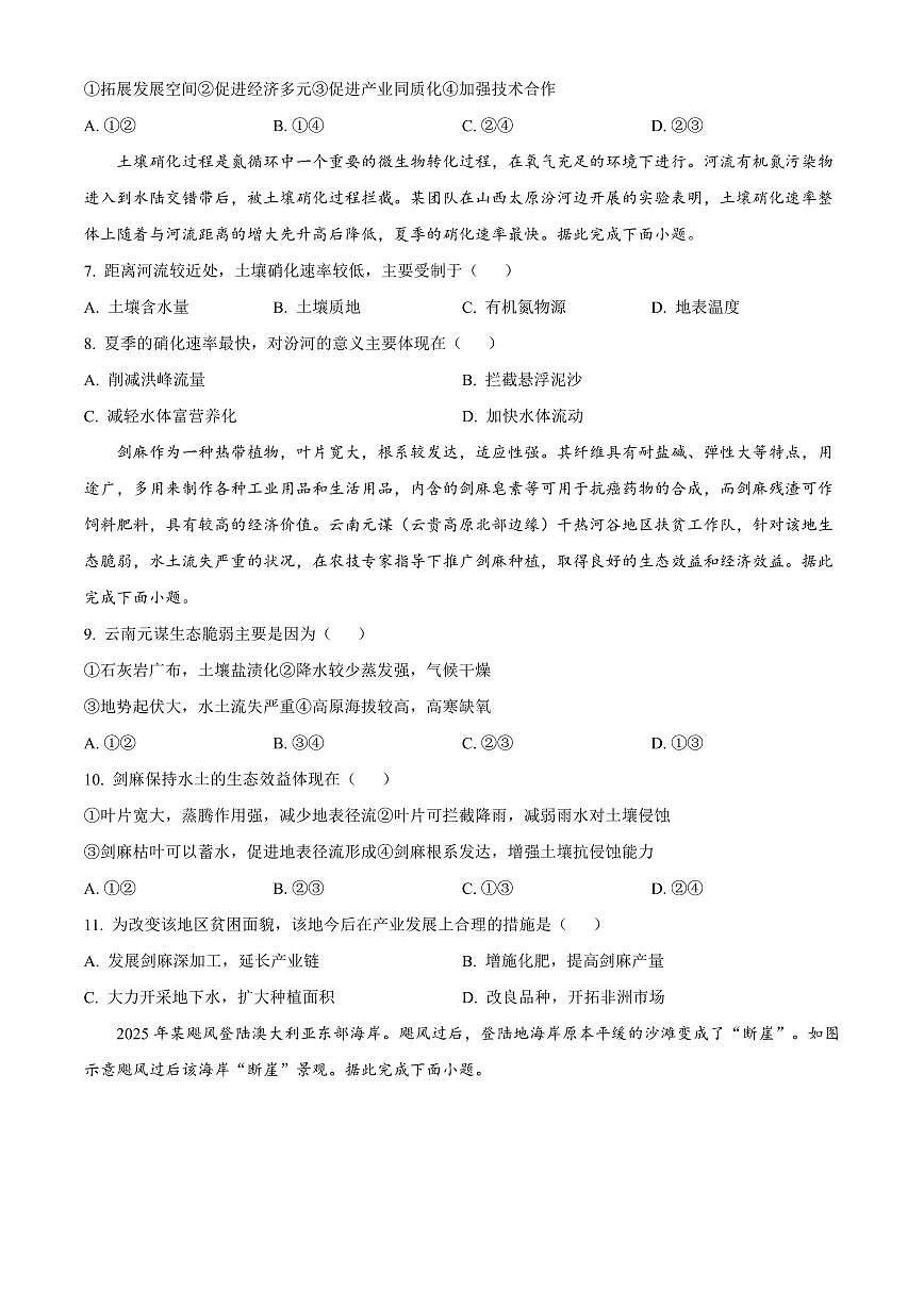 大庆实验中学2025-2026学年度上学期高二年级上开学考试 地理第2页