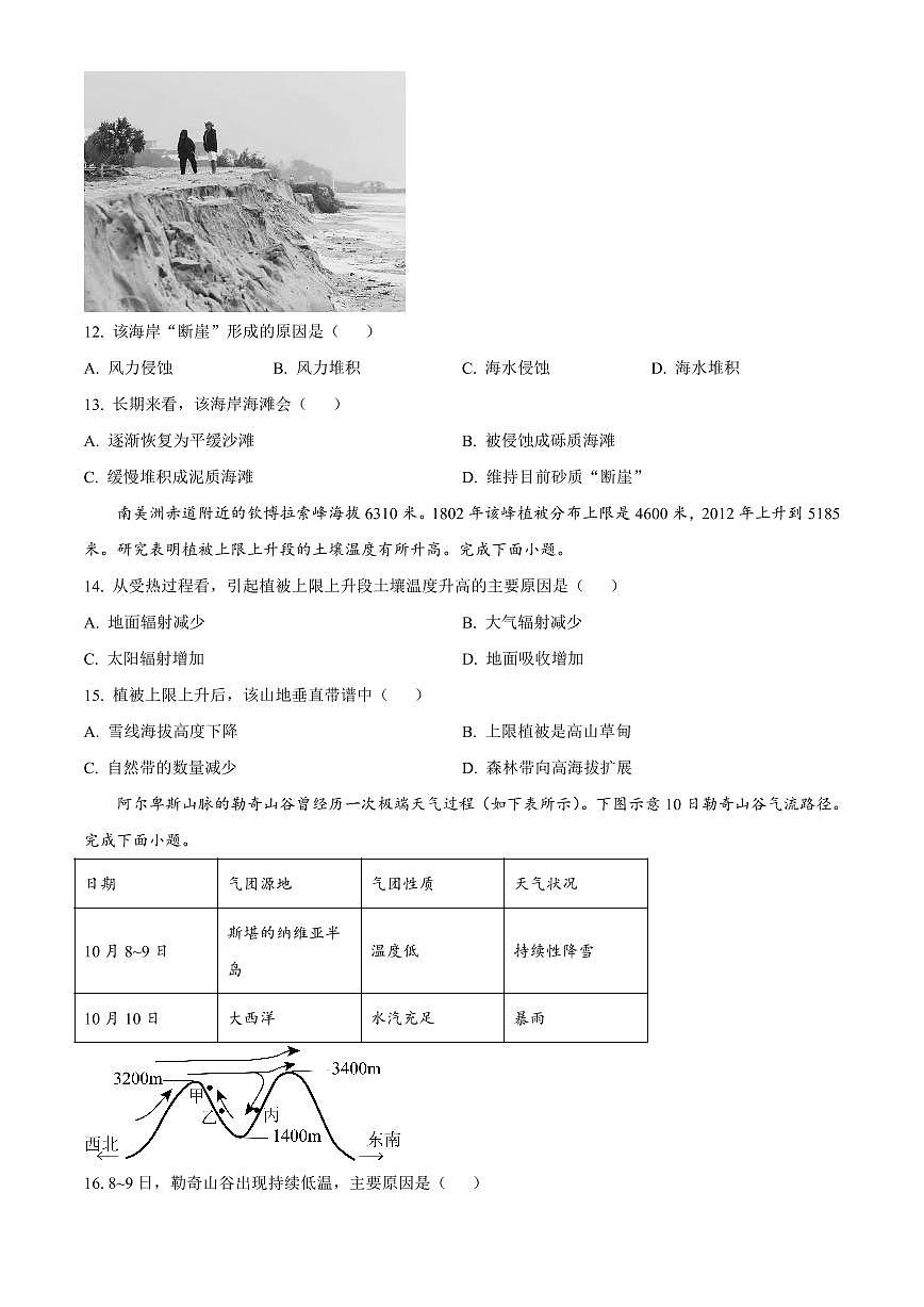 大庆实验中学2025-2026学年度上学期高二年级上开学考试 地理第3页