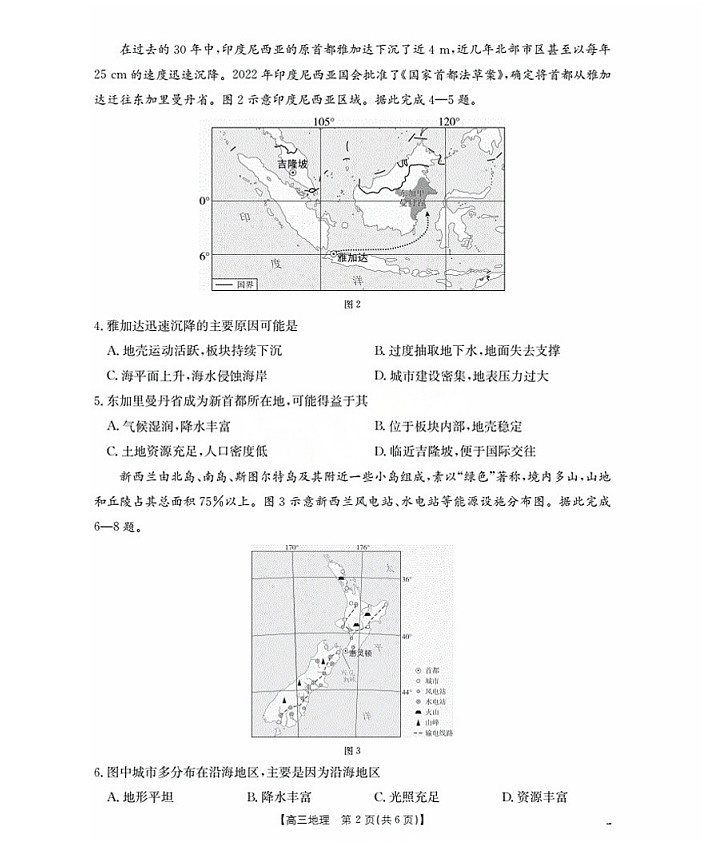 金太阳福建省2025-2026学年高三上学期9月开学联考地理试卷第2页