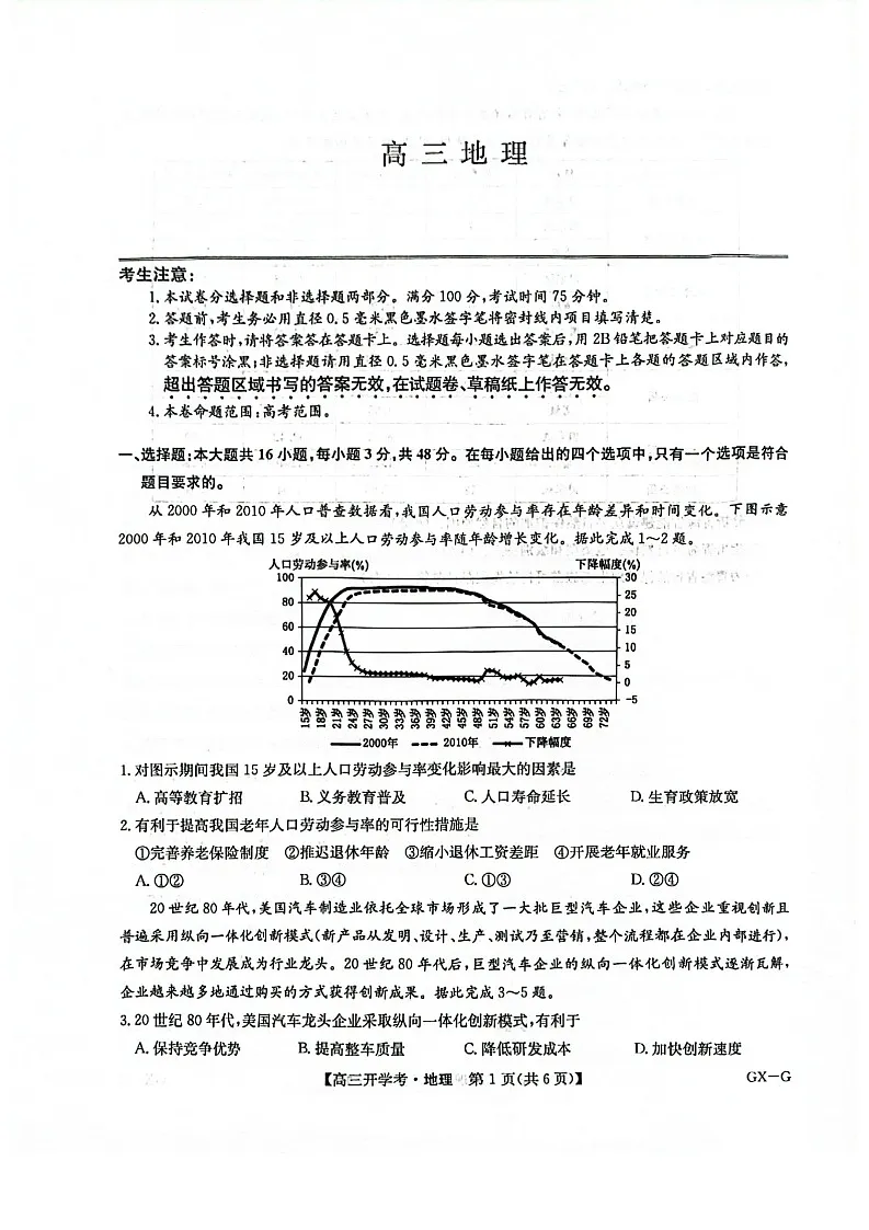 河南省九师联盟2026届高三上学期9月开学联考地理试卷第1页