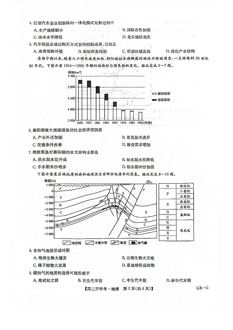 河南省九师联盟2026届高三上学期9月开学联考地理试卷第2页