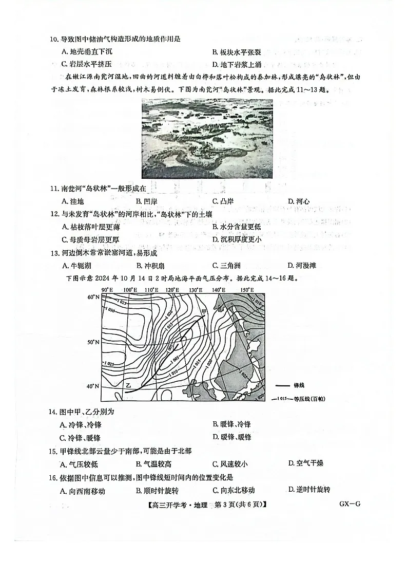 河南省九师联盟2026届高三上学期9月开学联考地理试卷第3页