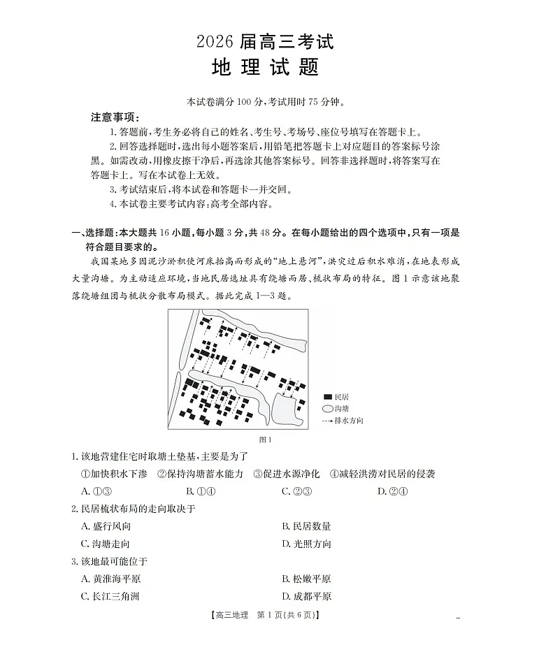 金太阳四川省2025-2026学年高三上学期9月开学联考地理试卷第1页