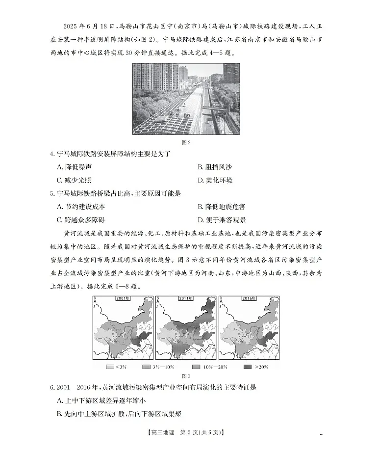 金太阳四川省2025-2026学年高三上学期9月开学联考地理试卷第2页