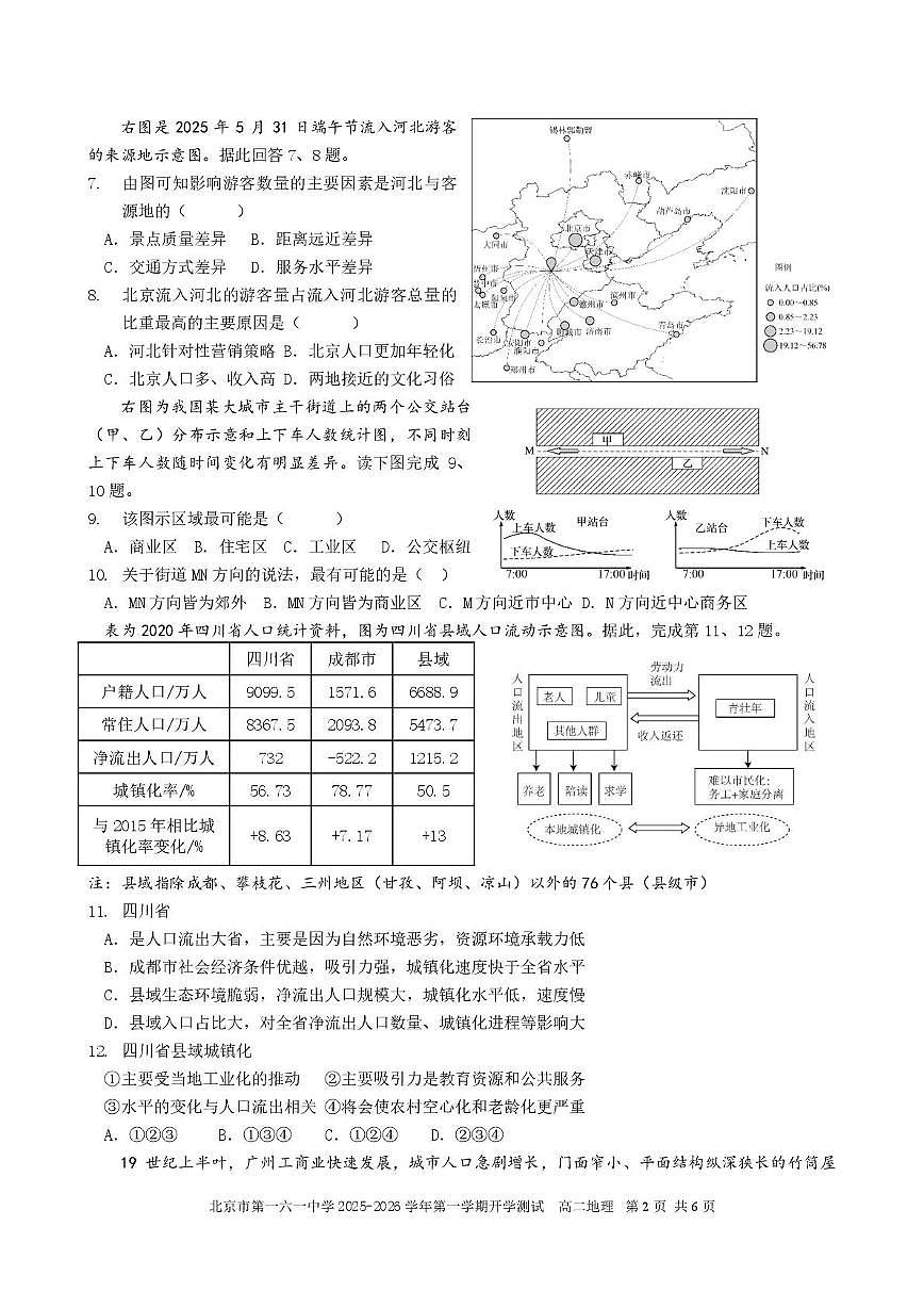 北京市第一六一中学2025-2026学年高二上学期开学考试地理试题（图片版，含答案）第2页