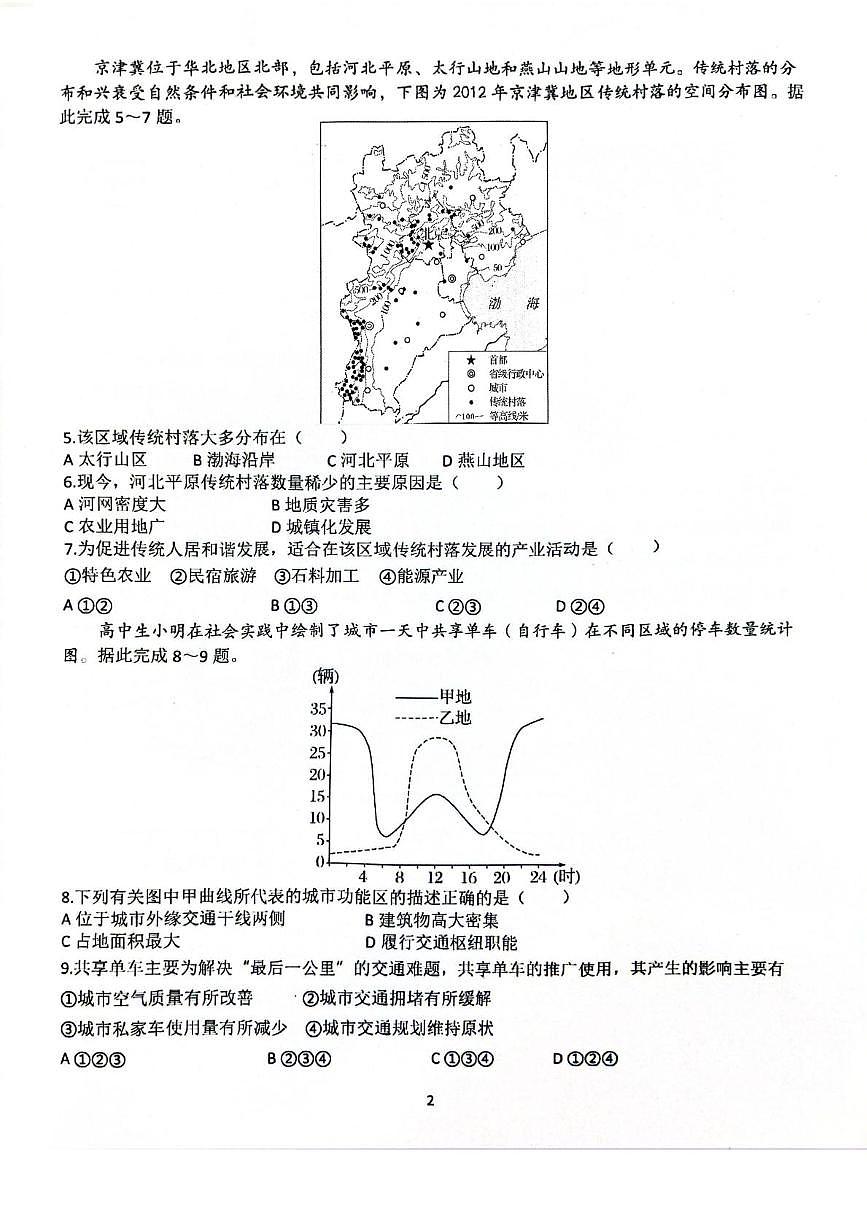 广西壮族自治区来宾市兴宾区来宾高级中学2025-2026学年高二上学期开学地理试题（图片版，含答案）第2页