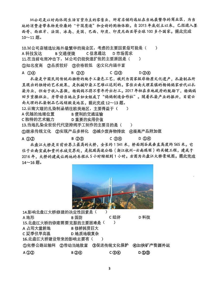 广西壮族自治区来宾市兴宾区来宾高级中学2025-2026学年高二上学期开学地理试题（图片版，含答案）第3页
