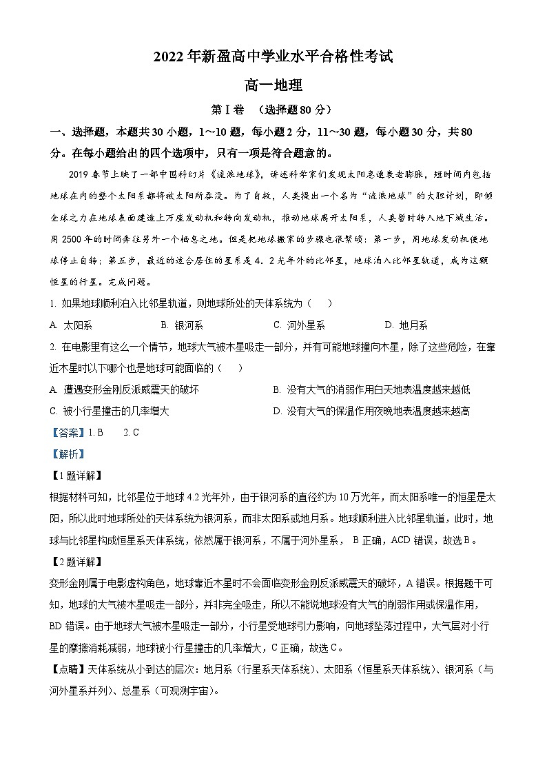 精品解析：海南省省直辖县级行政单位临高县新盈中学2024-2025学年高一下学期7月期末地理试题（解析版）第1页