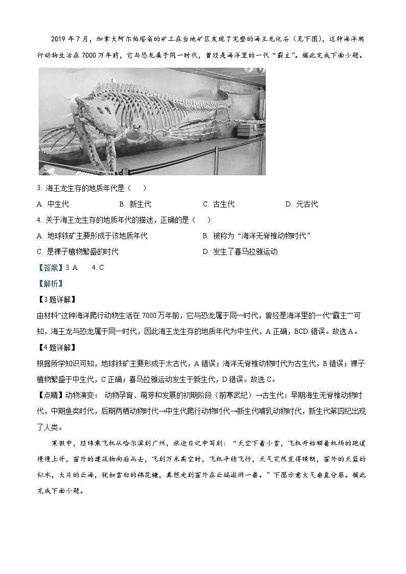 精品解析：海南省省直辖县级行政单位临高县新盈中学2024-2025学年高一下学期7月期末地理试题（解析版）第2页