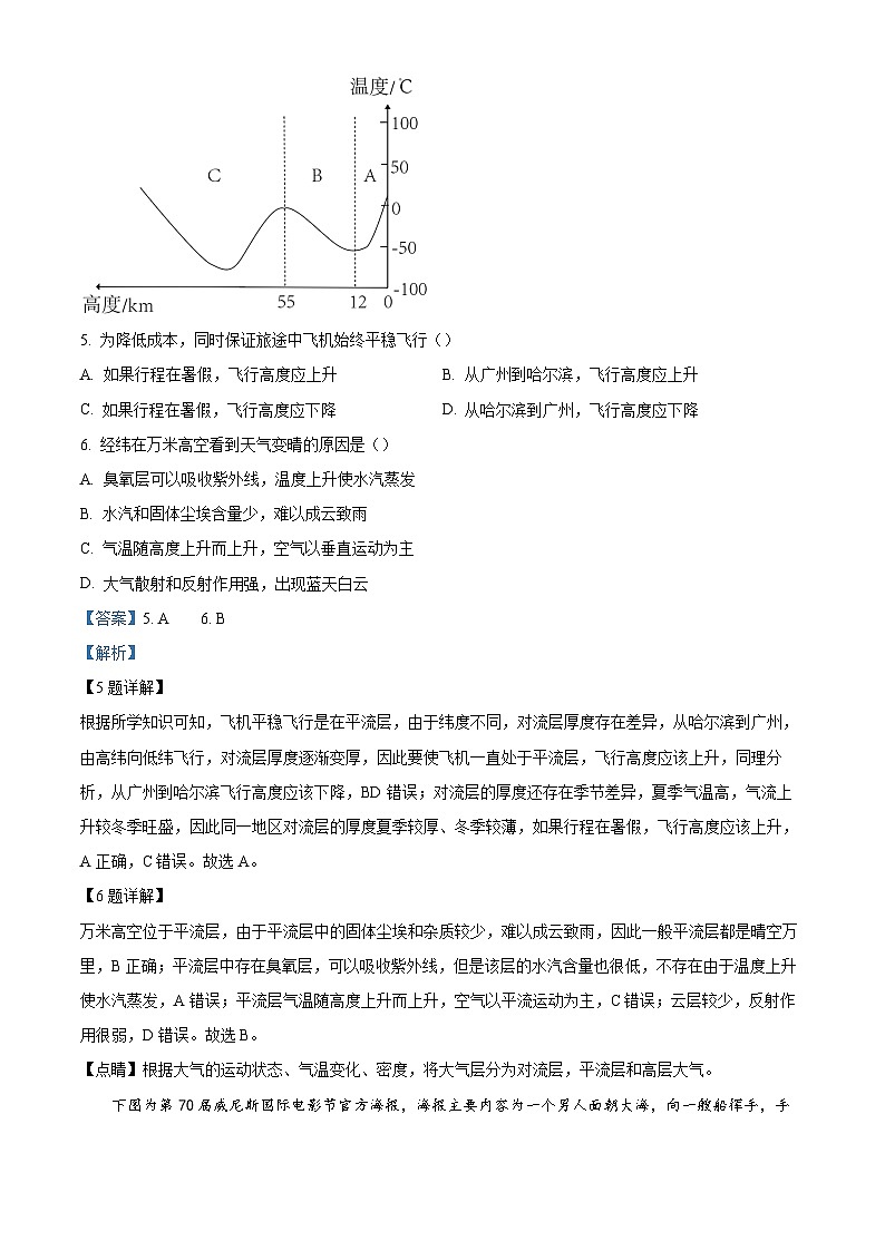 精品解析：海南省省直辖县级行政单位临高县新盈中学2024-2025学年高一下学期7月期末地理试题（解析版）第3页