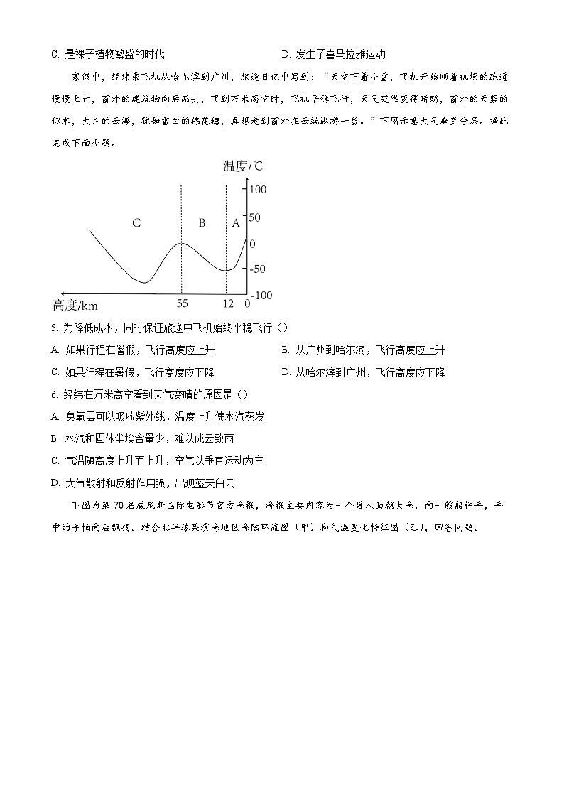 精品解析：海南省省直辖县级行政单位临高县新盈中学2024-2025学年高一下学期7月期末地理试题（原卷版）第2页