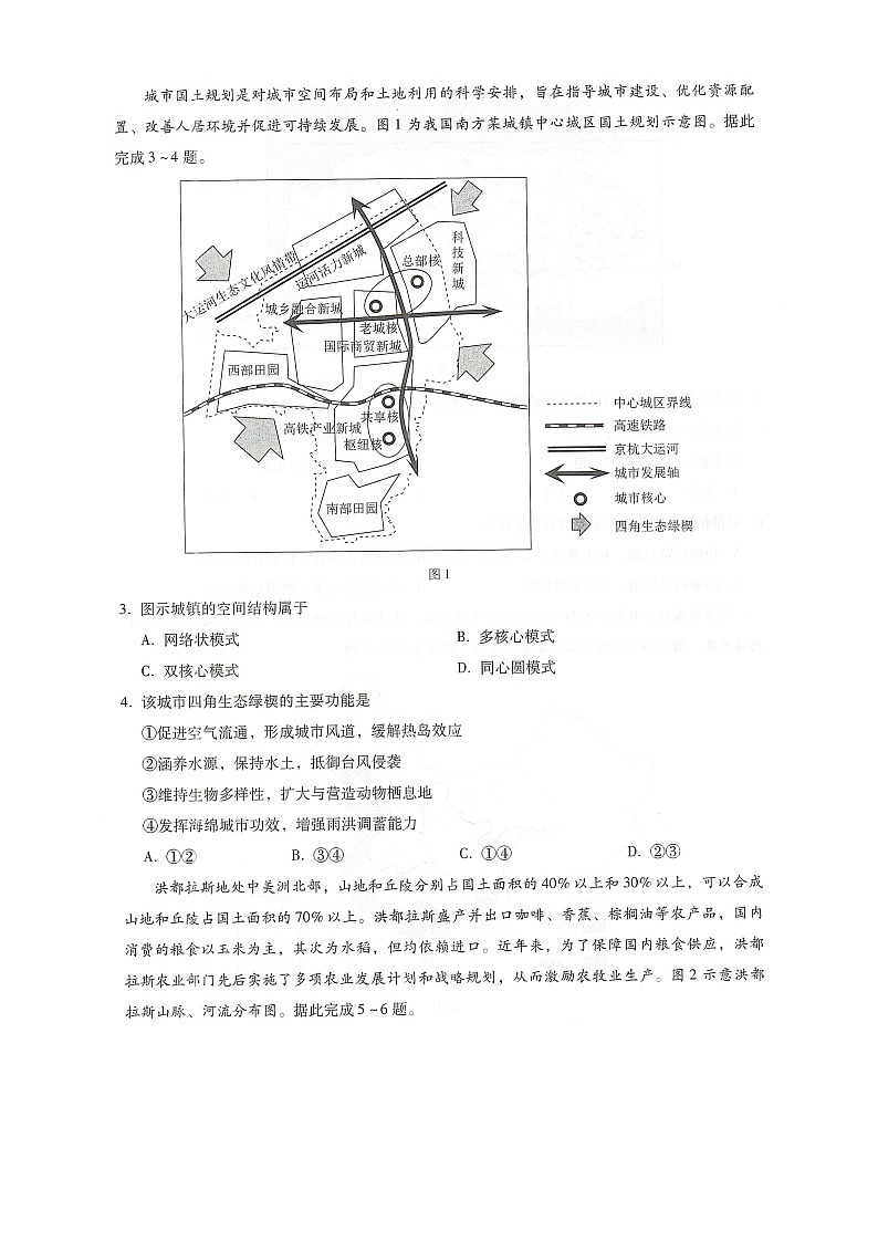 琢名小渔名校联考2025-2026学年高二年级开学联考地理第3页