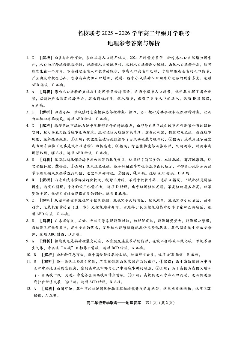 高二地理答案第1页