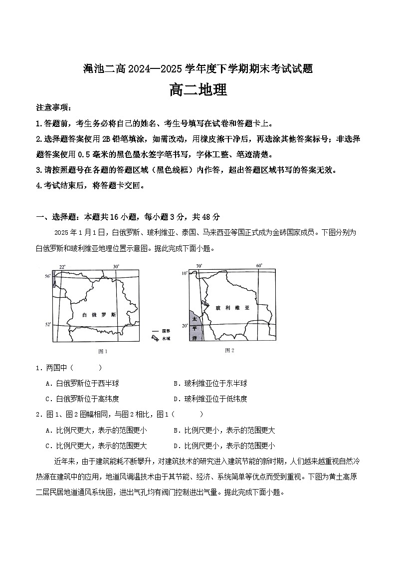 河南省三门峡市渑池县第二高级中学2024-2025学年高二下学期7月期末考试地理试卷（含答案）第1页