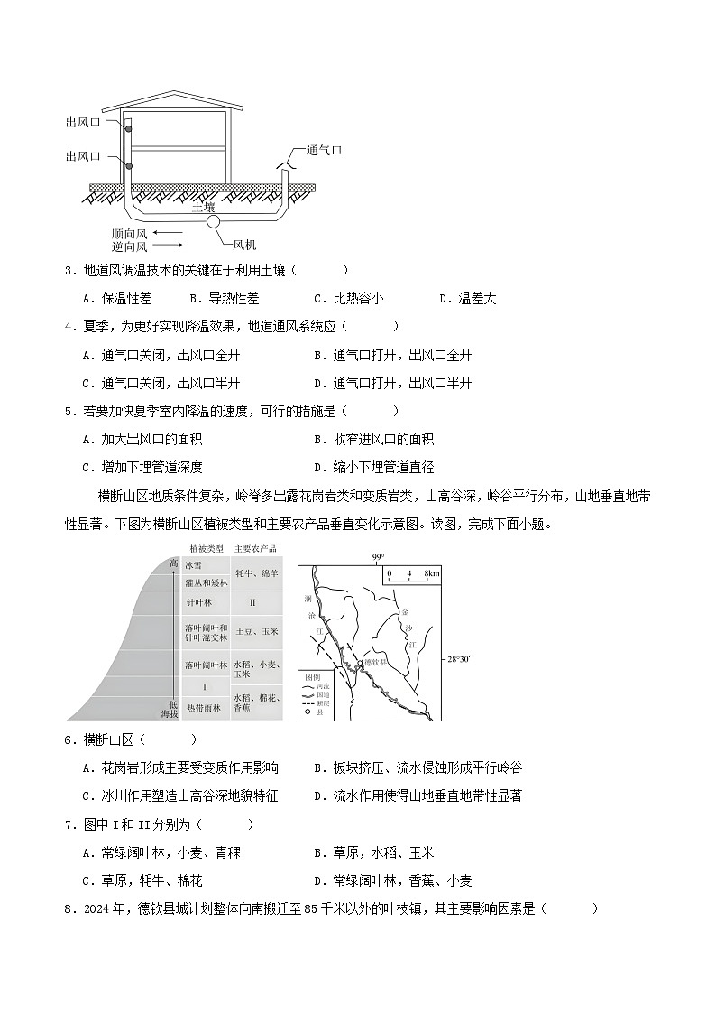 河南省三门峡市渑池县第二高级中学2024-2025学年高二下学期7月期末考试地理试卷（含答案）第2页