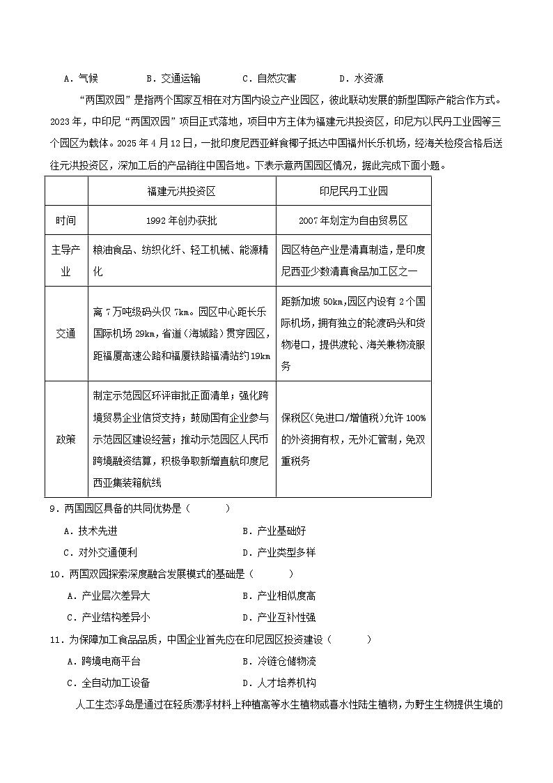 河南省三门峡市渑池县第二高级中学2024-2025学年高二下学期7月期末考试地理试卷（含答案）第3页