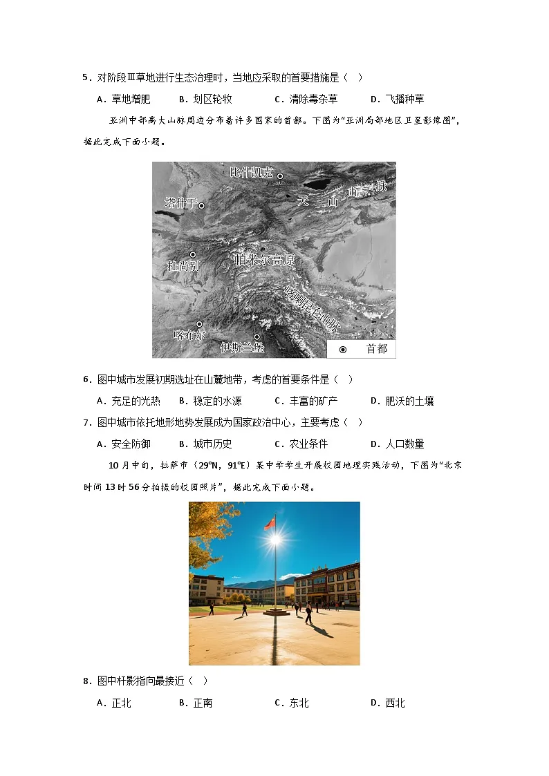 河南省信阳高级中学新校（贤岭校区）2025-2026学年高二上期开学测试地理试题第2页
