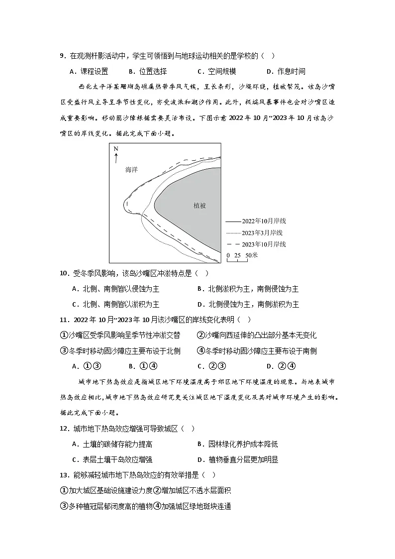 河南省信阳高级中学新校（贤岭校区）2025-2026学年高二上期开学测试地理试题第3页