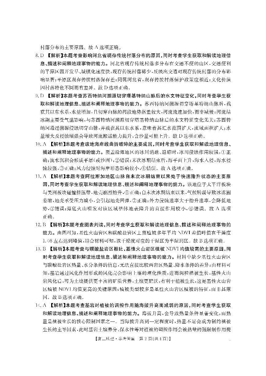 【地理DA】金太阳·湖南省怀化市2026届高三上学期入学考试（26-06C）第2页