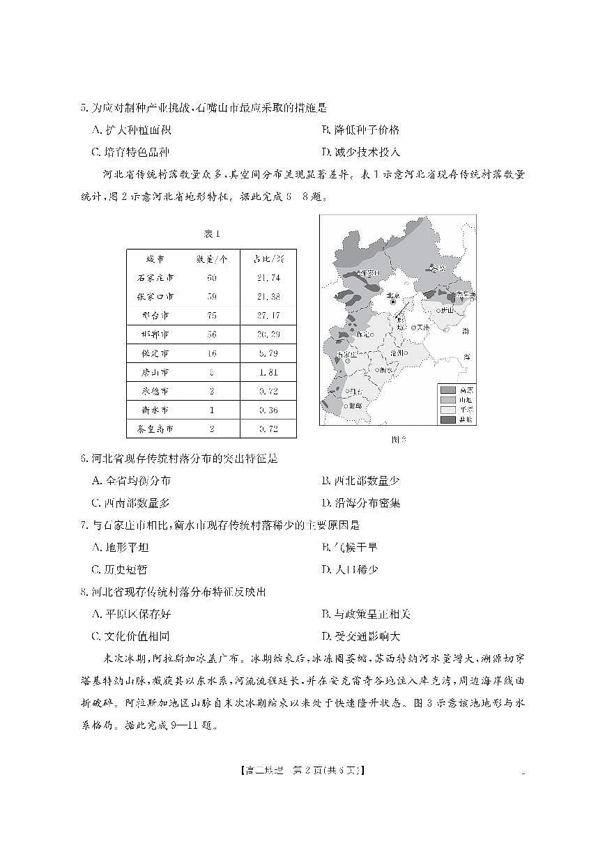 【地理】金太阳·湖南省怀化市2026届高三上学期入学考试（26-06C）第2页