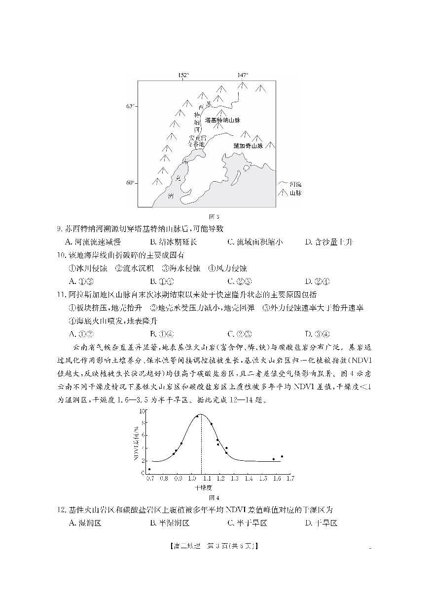 【地理】金太阳·湖南省怀化市2026届高三上学期入学考试（26-06C）第3页