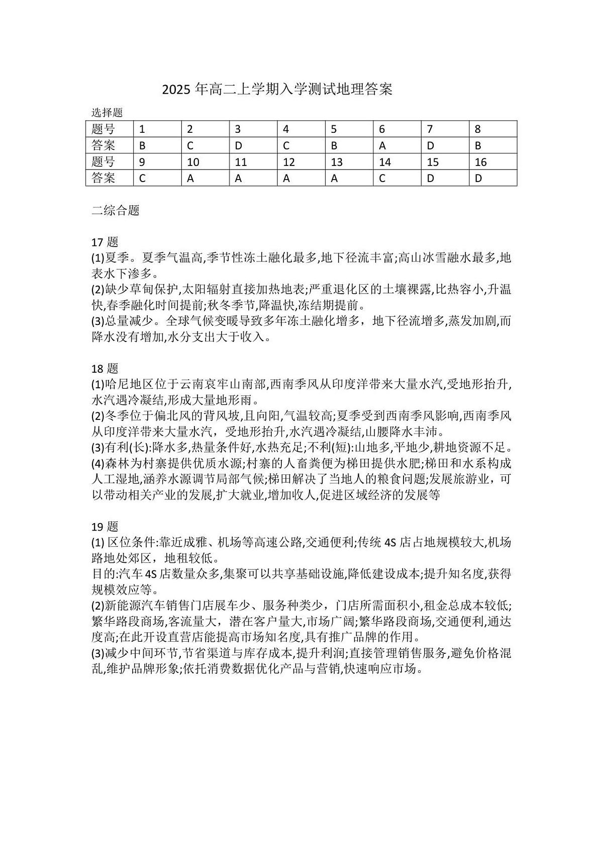 2025年高二上学期入学测试地理答案第1页