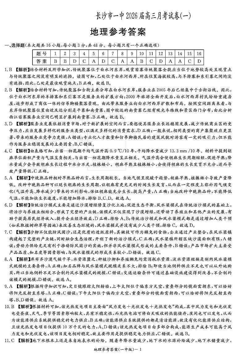 地理答案（26月考一Y）第1页