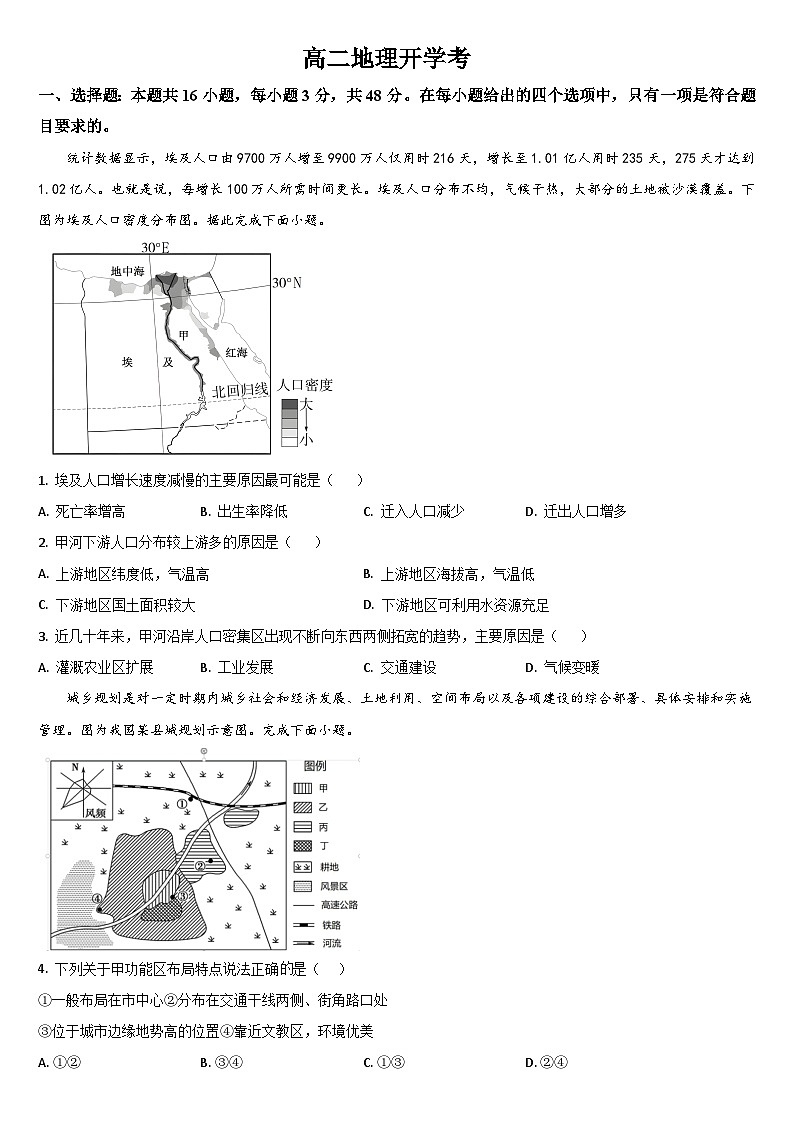 吉林省通化市梅河口市第五中学2025-2026学年高二上学期开学地理试题（含答案）第1页