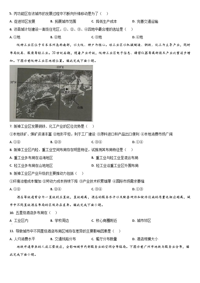 吉林省通化市梅河口市第五中学2025-2026学年高二上学期开学地理试题（含答案）第2页