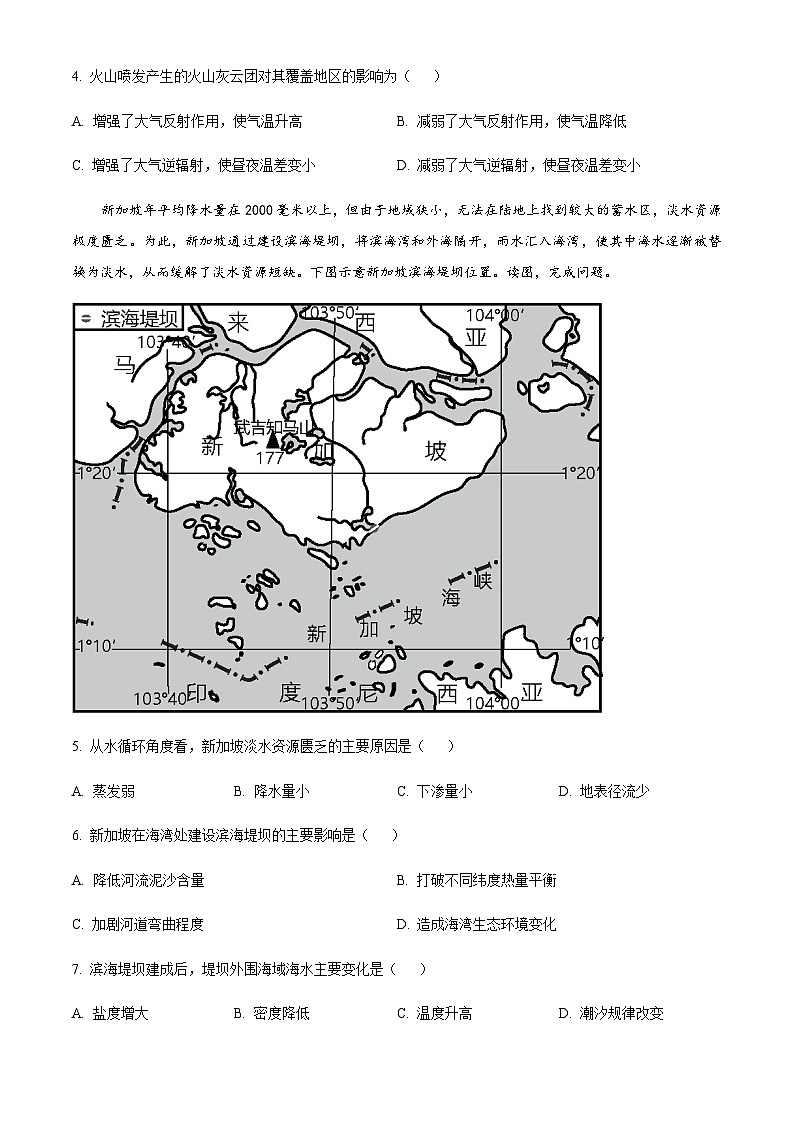 江西省宜春市丰城市第九中学2025-2026学年高一上学期开学考试地理试题（日新班）（含答案）第2页