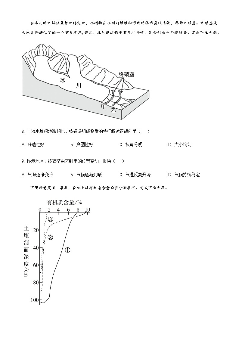 江西省宜春市丰城市第九中学2025-2026学年高一上学期开学考试地理试题（日新班）（含答案）第3页