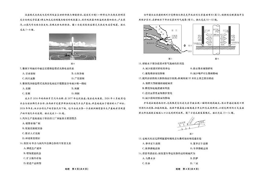 辽宁省名校联盟2025-2026学年高二上学期9月份联合考试地理试题第2页