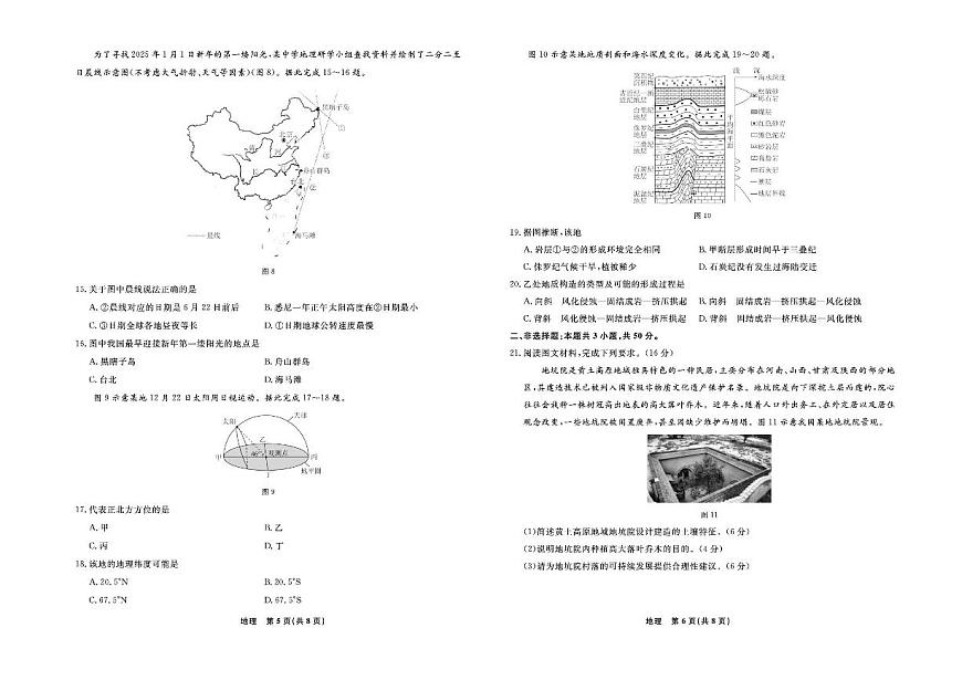 辽宁省名校联盟2025-2026学年高二上学期9月份联合考试地理试题第3页