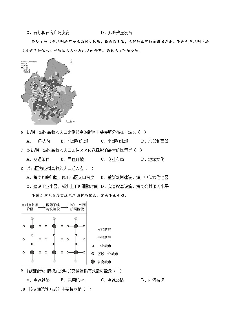 辽宁省沈文新高考研究联盟2025-2026学年高二上学期开学质量监测地理试卷（含答案）第2页
