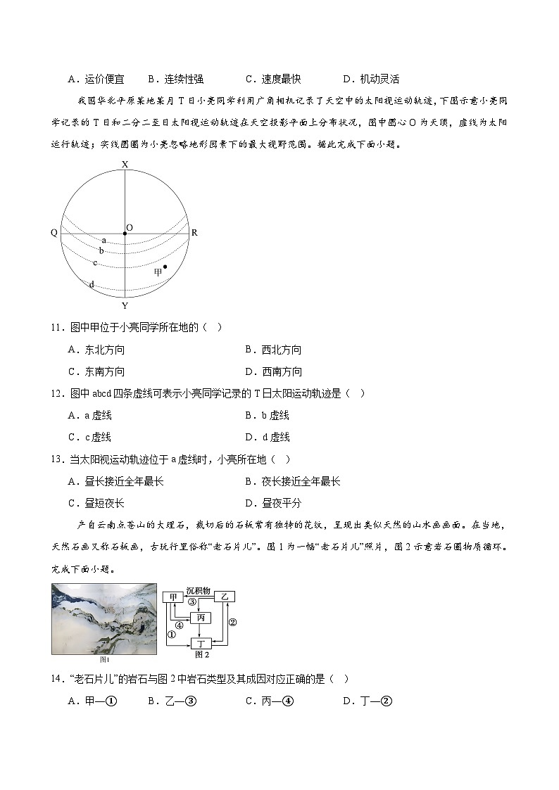 辽宁省沈文新高考研究联盟2025-2026学年高二上学期开学质量监测地理试卷（含答案）第3页