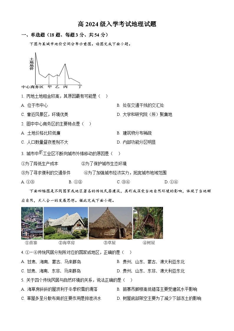 精品解析：四川省广元市川师大万达中学2025-2026学年高二上学期第一次月考（8月）地理试题（原卷版）第1页