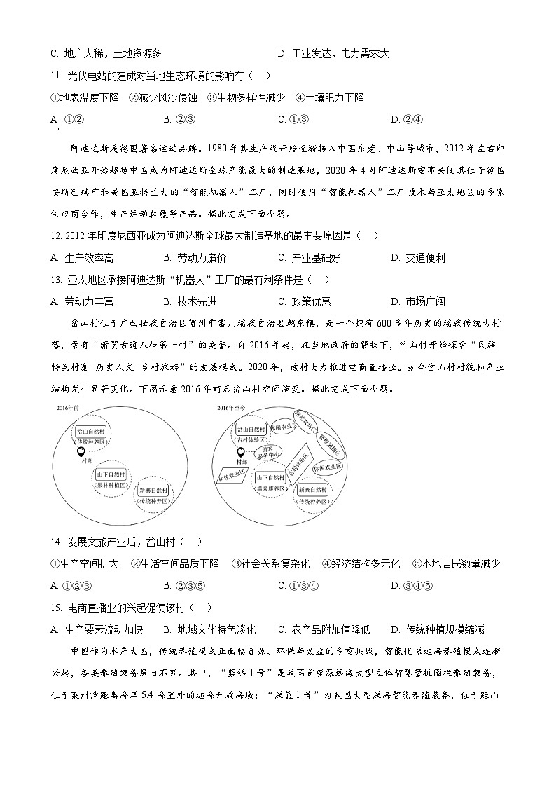 精品解析：四川省广元市川师大万达中学2025-2026学年高二上学期第一次月考（8月）地理试题（原卷版）第3页