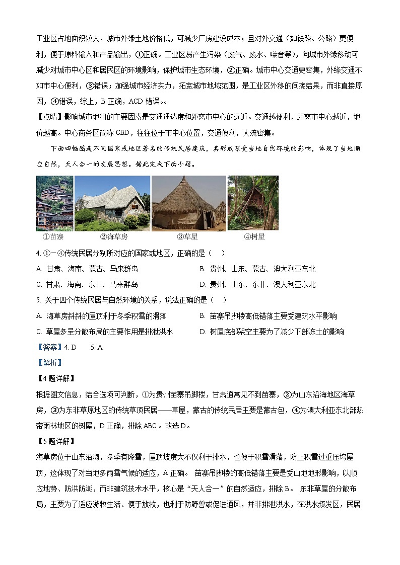 精品解析：四川省广元市川师大万达中学2025-2026学年高二上学期第一次月考（8月）地理试题（解析版）第2页