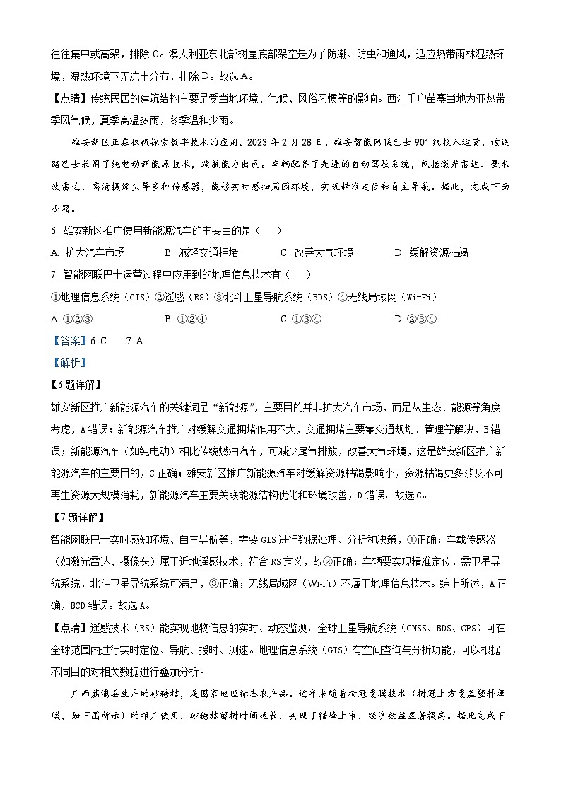 精品解析：四川省广元市川师大万达中学2025-2026学年高二上学期第一次月考（8月）地理试题（解析版）第3页