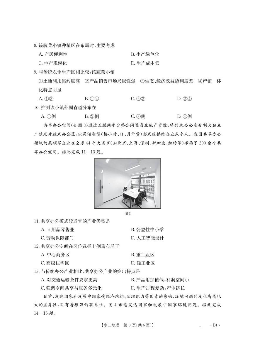 云南省部分学校2025-2026学年高二上学期8月联考 地理第3页