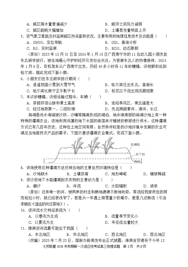重庆市七校联盟2026届高三上学期第一次适应性考试 地理第2页