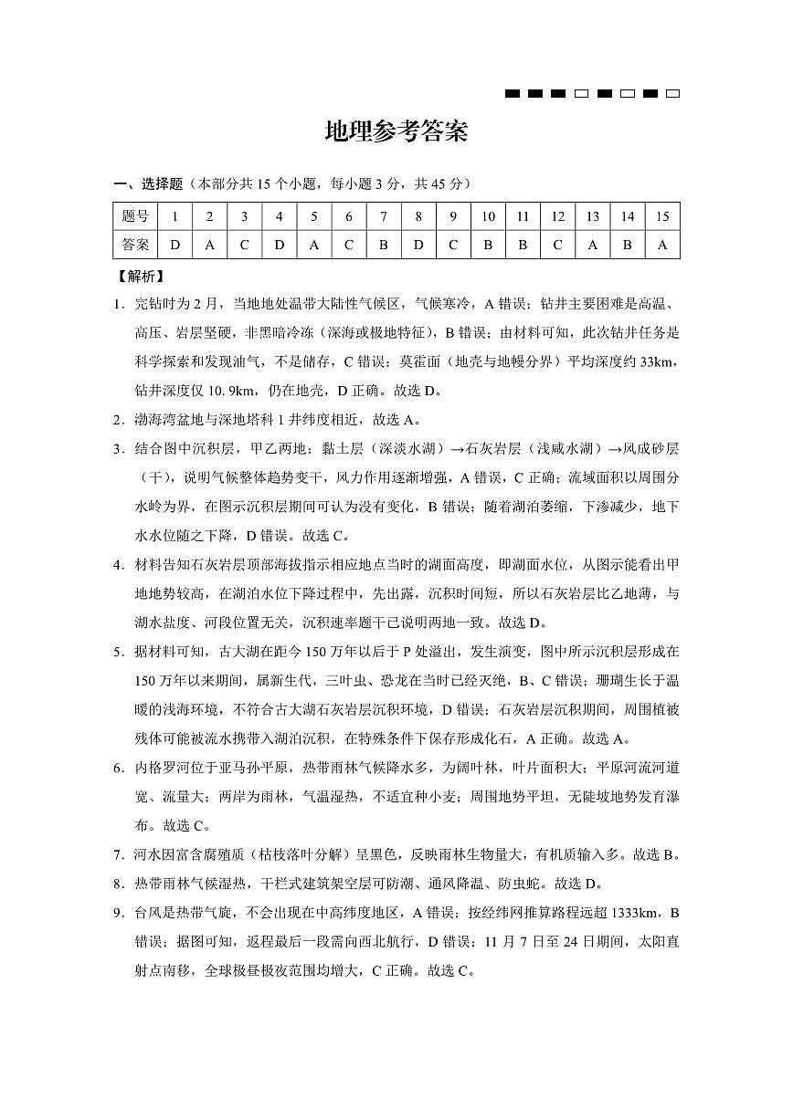 地理答案-重庆市巴蜀中学2026届高三8月高考适应性月考（一）第1页
