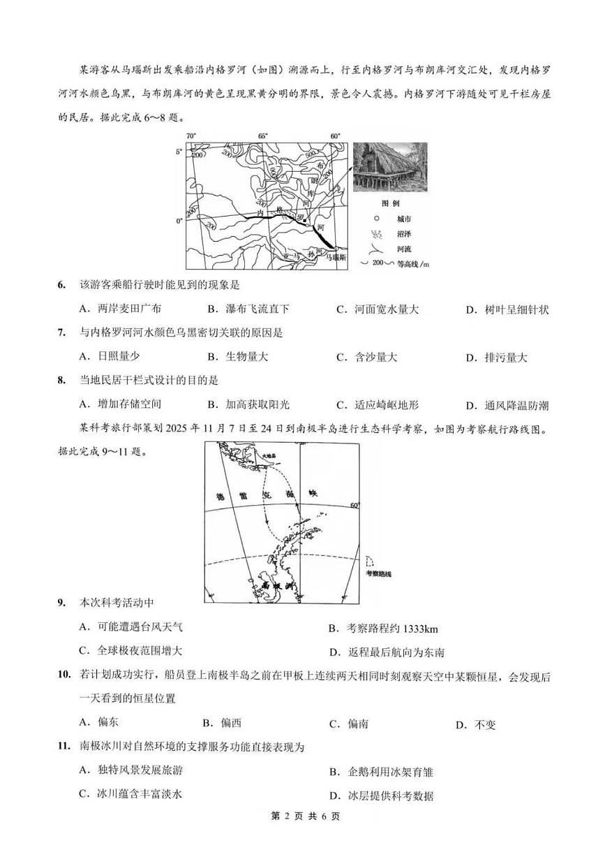 地理试题-重庆市巴蜀中学2026届高三8月高考适应性月考（一）第2页