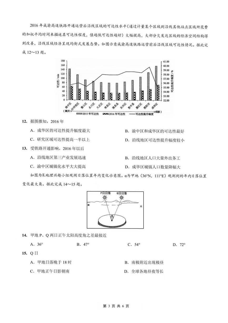 地理试题-重庆市巴蜀中学2026届高三8月高考适应性月考（一）第3页