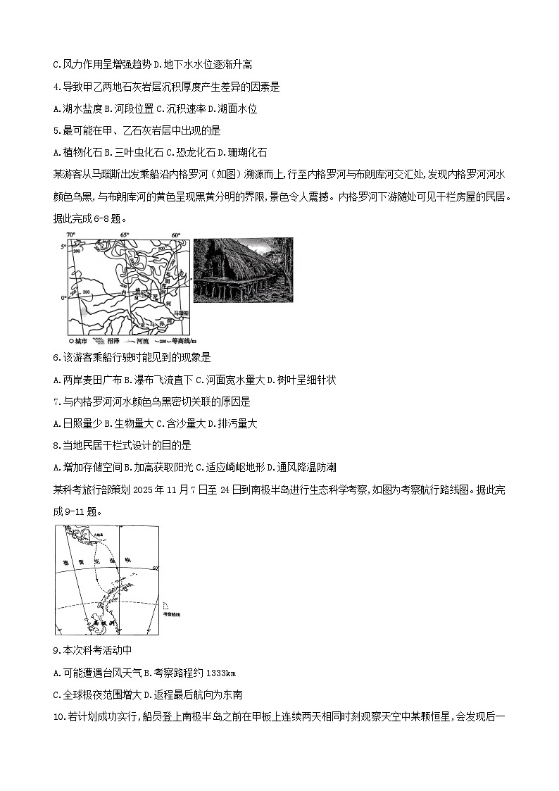 重庆市巴蜀中学校2025-2026学年高三上学期8月适应性月考地理试题第2页