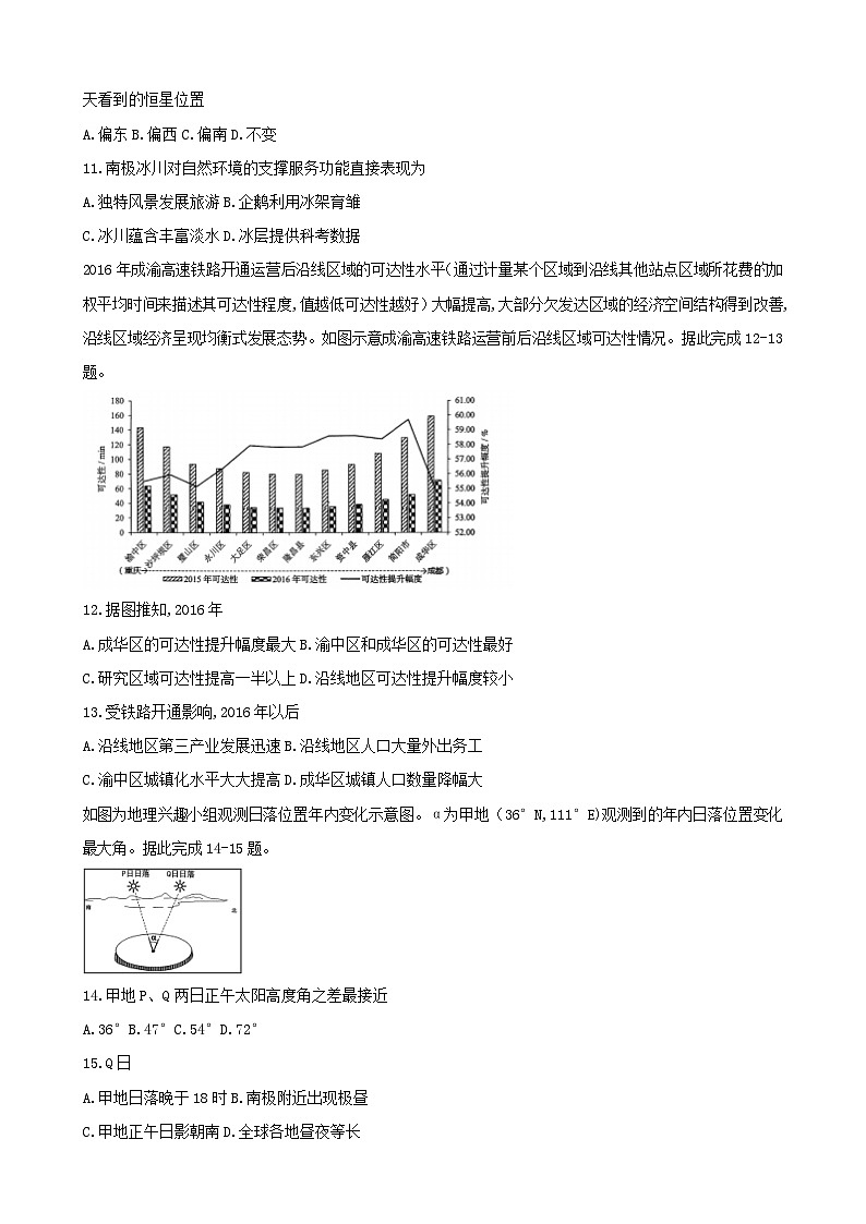 重庆市巴蜀中学校2025-2026学年高三上学期8月适应性月考地理试题第3页