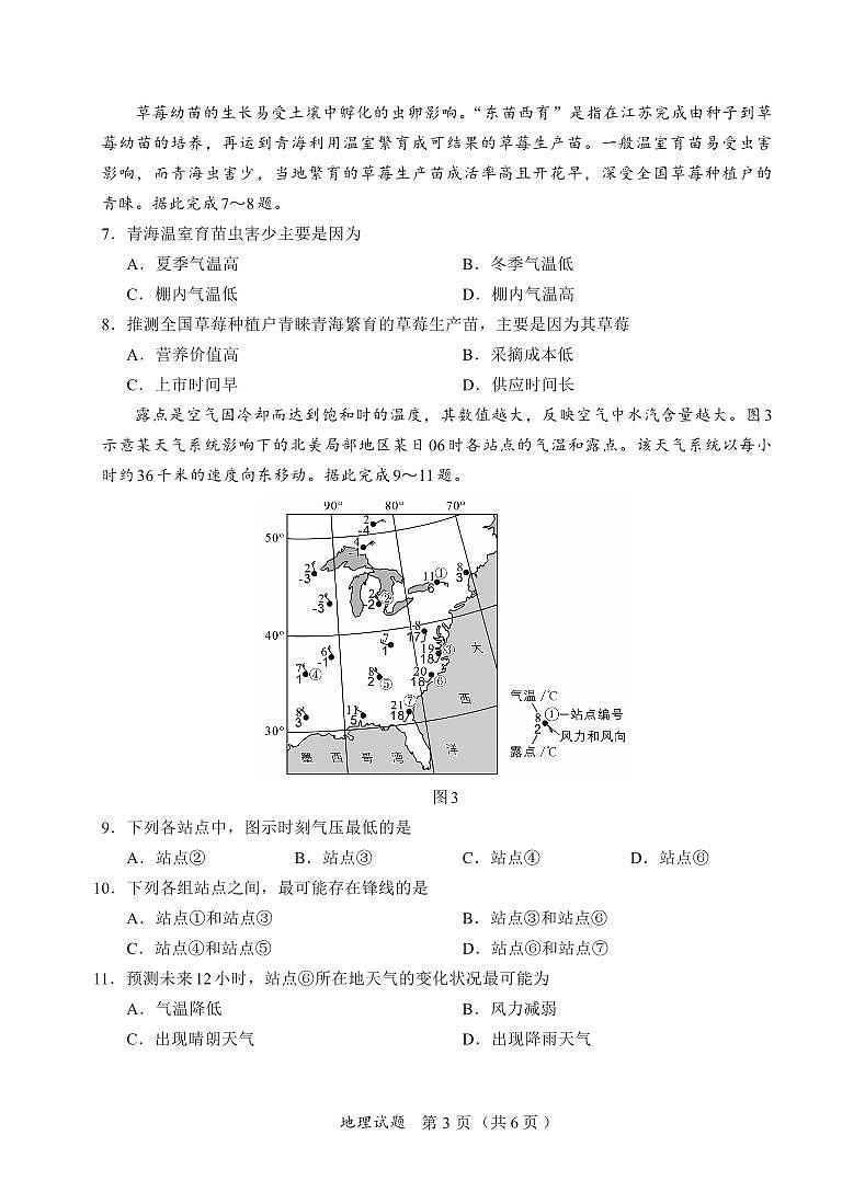 N地理试卷：全国名校联盟2026届高三开学模拟考第3页